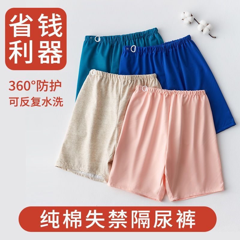 Diaper Pants for the Elderly, Cloth Shorts, Summer Thin, Adult Leak-Proof, Washable, Bed Care, Non-Wet Pads, Wholesale Aliexpress