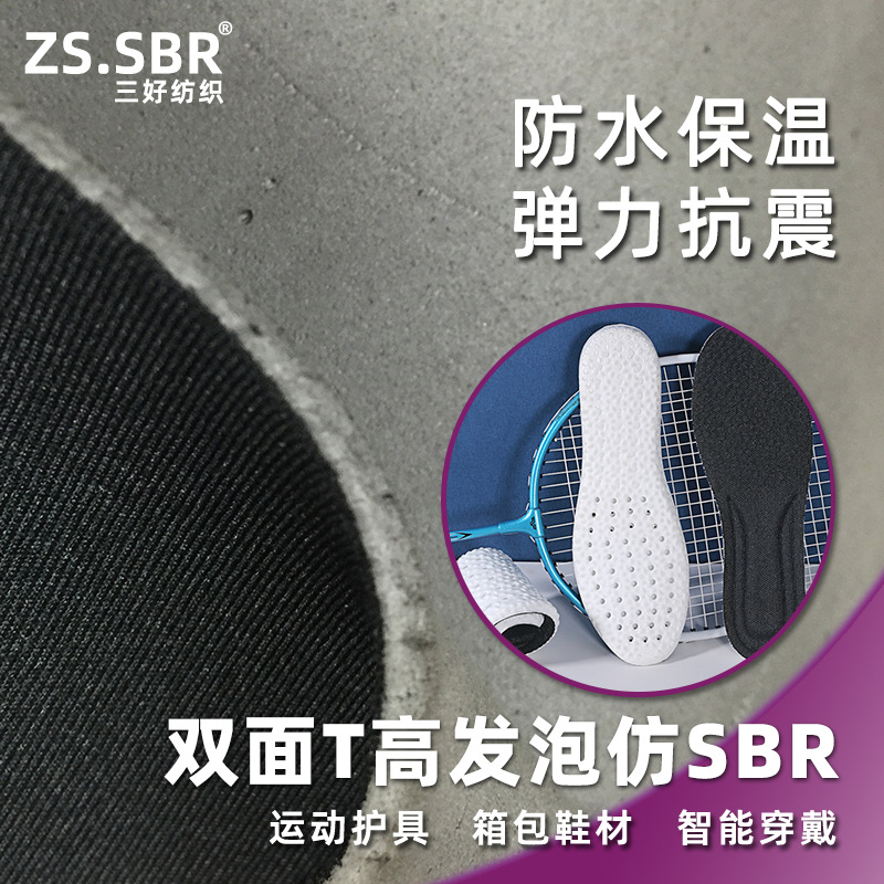 仿潜水料双面T布贴合高发泡EVA假潜水布料泡绵复合材料防水家纺