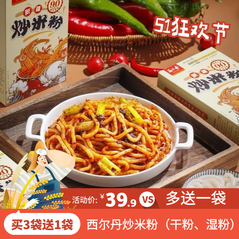 新疆特色食品西尔丹炒米粉干米粉湿米粉都有 方便速食 一件代发