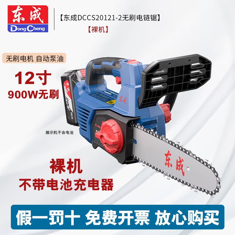 Dongcheng motosierra eléctrica DCCS20121 - 2 sierra de madera eléctrica de litio 20V sierra de mano recargable sierra de cadena sin escobillas de alta potencia
