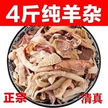 羊杂清真原味羊杂碎羊肉熟食火锅食材正宗羔羊杂羊肚心肺牛羊炖料