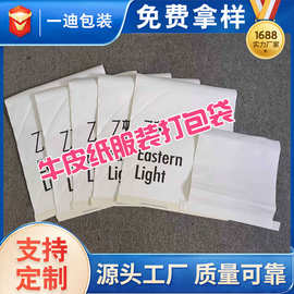 一迪批发白色牛皮纸服装袋自封袋牛皮纸复合编织袋环保快递自粘袋