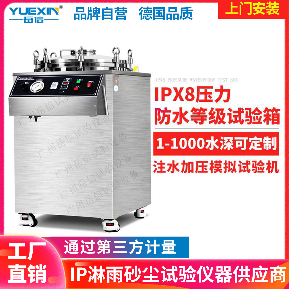 IP68防水试验机10米手机模拟加压测试仪压力水机IP78浸水试验箱