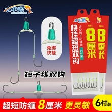 成品8厘米快挂短子线双钩套装防缠绕钓土鲮鱼梅州钓法pe鱼线鱼钩