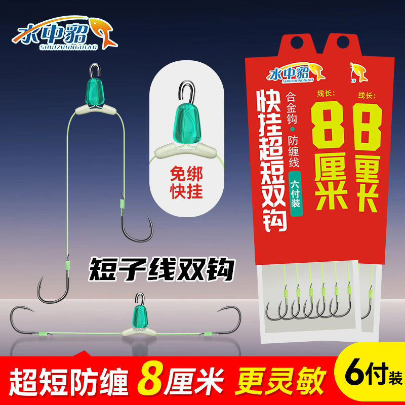 Finished Product 8cm Quick-Hook Short Line Double Hook Set Anti-Tangle Fishing for Tilapia Meizhou Fishing Method Pe Fishing Line Fish Hook