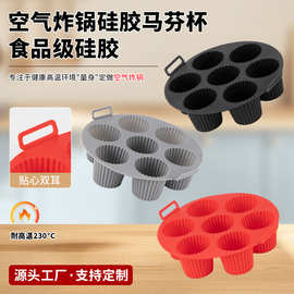 新款7孔食品级硅胶烘焙模具蛋糕模具多功能空气炸锅配件烤盘批发