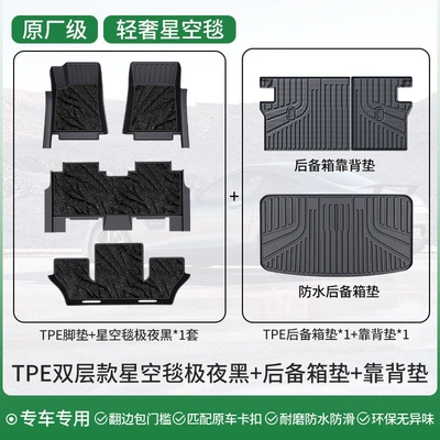 Leapmotor C10, C11, A10, Modelə uyğun ayaqaltı - c16luxury-backrest-cushion-settpe-door-sill-mats-starry-sky-carpet-midnight-black-trunk-mat-backrest-cushion