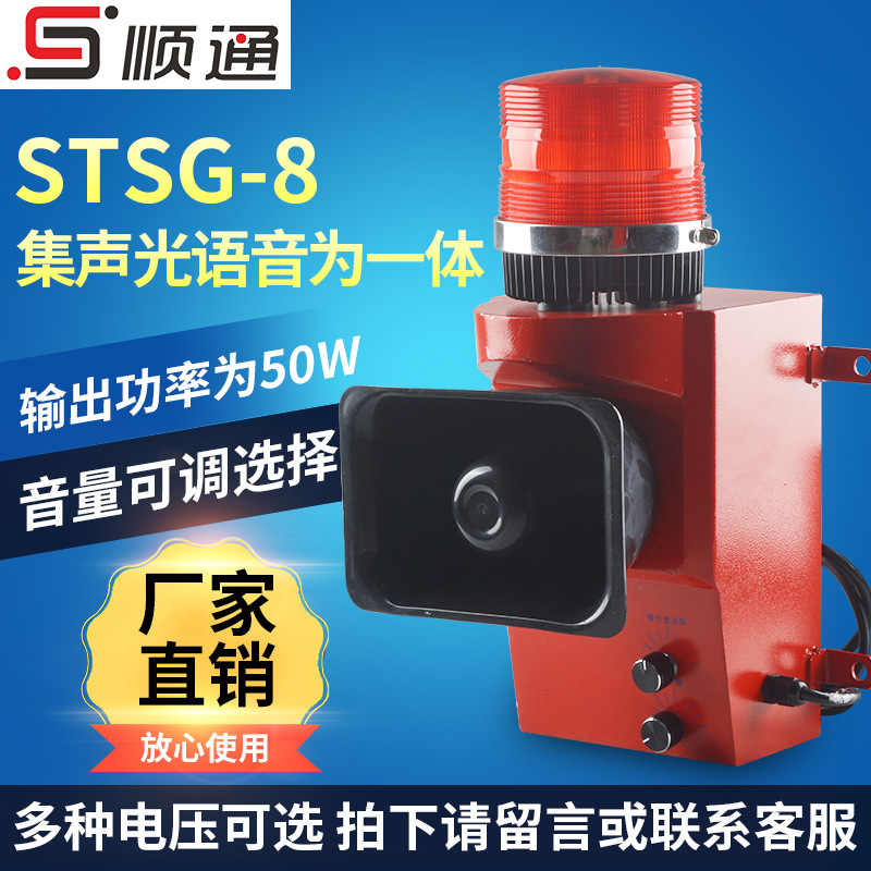 厂家批发 STA-105E声光语音报警器STSG-08一体化大分贝可调警报器