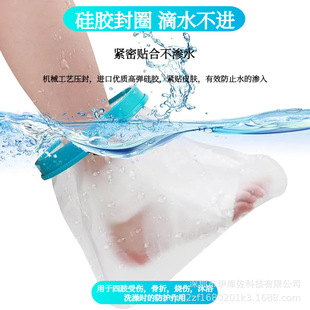 Adult Waterproof Cover for Bathing, Fracture, Burn, Scald, Bandage, Leg, Foot, Arm, Post-Surgery Wound, Shower Waterproof Cover, Export