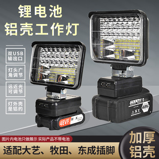 Suitable for Dayi Makita Dongcheng Lithium Battery Work Light Inspection Light Outdoor Lighting Factory Outdoor Fishing Lighting