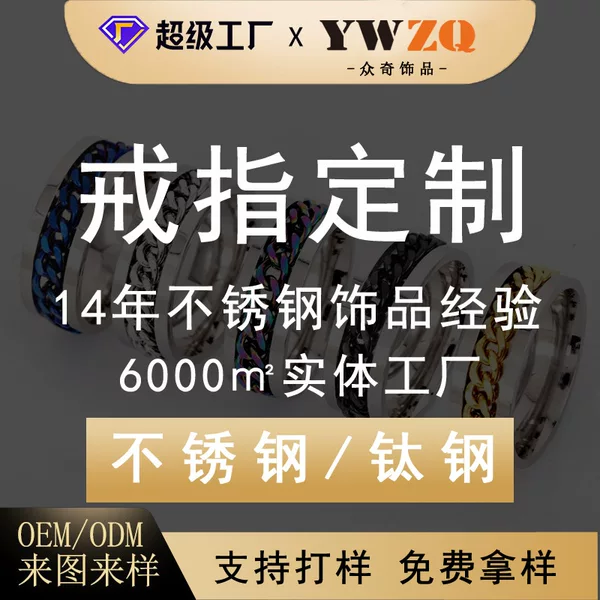 Ring Custom Stainless Steel Titanium Steel Ring Jewelry Can Be Engraved, Drawings and Samples Can Be Processed and Customized Factory Wholesale