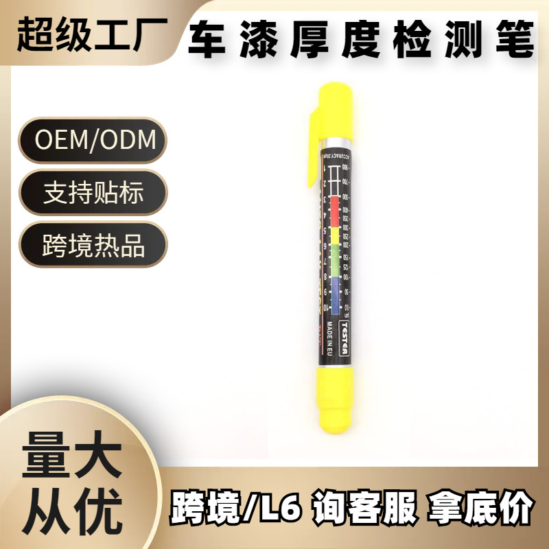 爆款汽车涂层厚度检测笔 磁吸漆面漆膜测试仪 定制油漆厚度测量笔