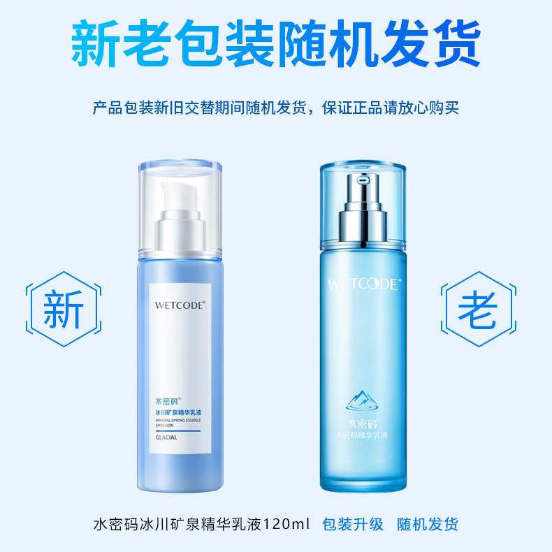 Water Code Glacier Mineral Essence Lotion 120ml Hydrating and Moisturizing Skin for Female Students Genuine Product