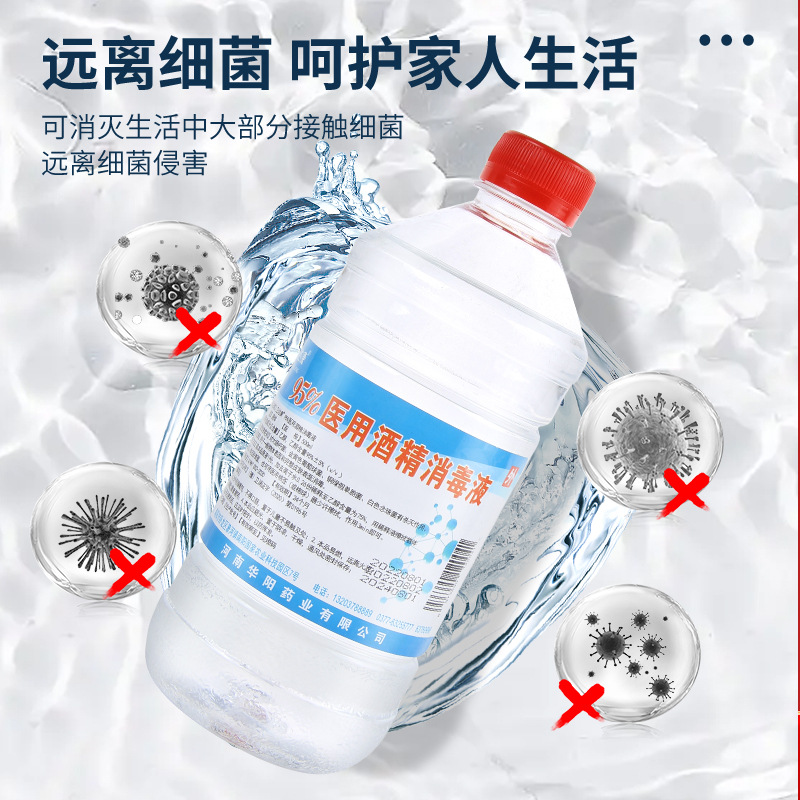 華陽95% 消毒アルコール500ml大瓶家庭室内傷看護消毒液メーカー卸売り