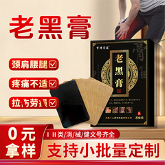 腰椎・腰・脚の痛み用の絆創膏、頸椎・腰椎椎間板ヘルニア・筋骨用絆創膏、膝用絆創膏、老黒膏の卸売・配送