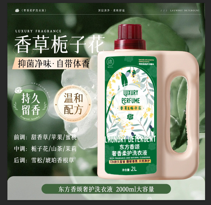 香氛家用洗衣液2L持久留香深层清洁不伤手鲜艳衣物洗护合一柔顺剂|undefined