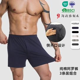 男士平角裤;男士阿罗裤;男士大码内裤
