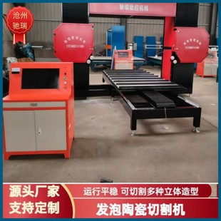 Foamed Ceramic Line Cutting Machine High Speed Foamed Ceramic Wire Saw Machine Eps Exterior Wall Line Cutting Equipment