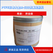 供应 PTFE/日本大金/M-533 流动粉末ptfe 平板成型压缩成型