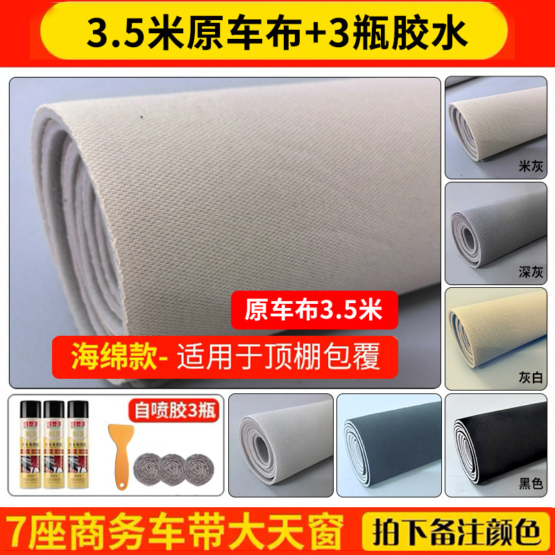 Qìchē – Car Roof Car roof lining - original-car-fabric-35-meters-with-sponge-3-bottles-of-glue-tools