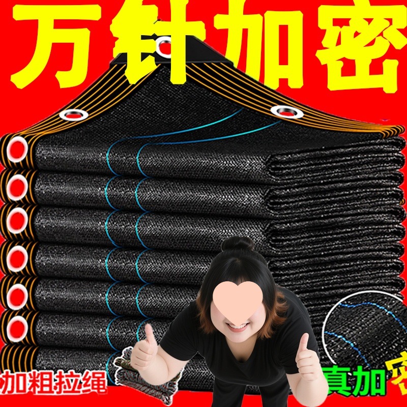遮阳网加厚加密防晒网黑色遮阳防晒网万针加密庭院户外遮阳遮阴网