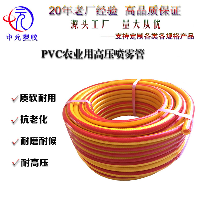 抗压强度高 高压清洗机水管PVC高压喷雾打药管担架喷雾机胶管