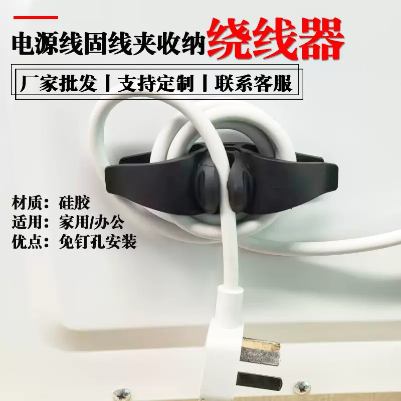 工厂批发家用电器插线电线免钉固定座理线器数据线整理简约绕线器