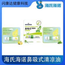 海氏海诺鼻吸清凉油薄荷清醒犯困棒学生上课开车晕车清凉油鼻吸通