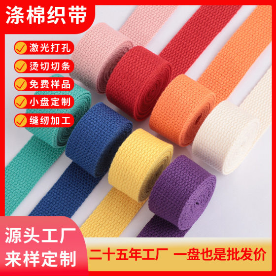 Factory in stock polyester cotton webbing plain webbing luggage accessories canvas bag portable belt thickened polyester cotton webbing wholesale