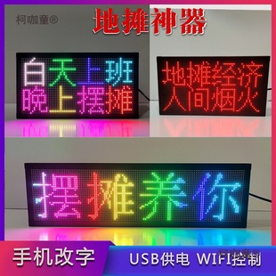 Street Stall Led Display Billboard Mobile Phone Word Change Power Bank USB Powered Ultra-Thin Full-Color Small Electric Mai Taibao
