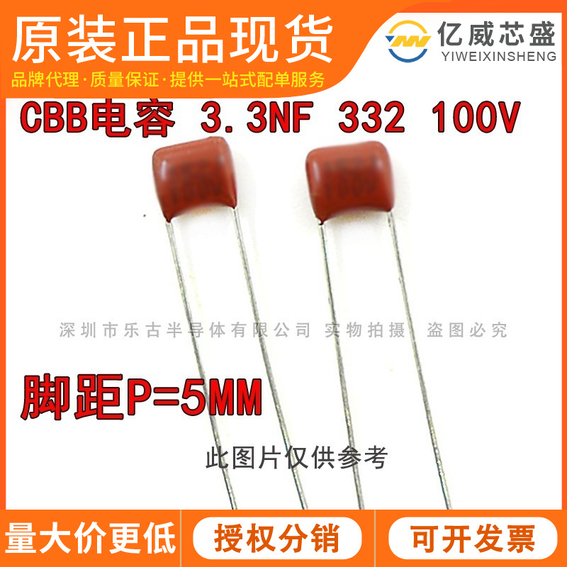 CBB电容 332 100V 3.3NF 脚距5mm 金属薄膜电容 CBB22/CL21