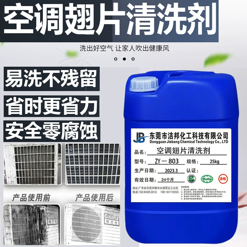 Кондиционер ребра обезжиривание обеспыливания чистящее средство центральный кондиционер внешний очиститель машины конденсатор алюминиевые ребра