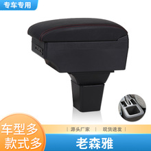 适用一汽森雅m80扶手箱专用09-11款老森雅s80中央手扶箱改装配件