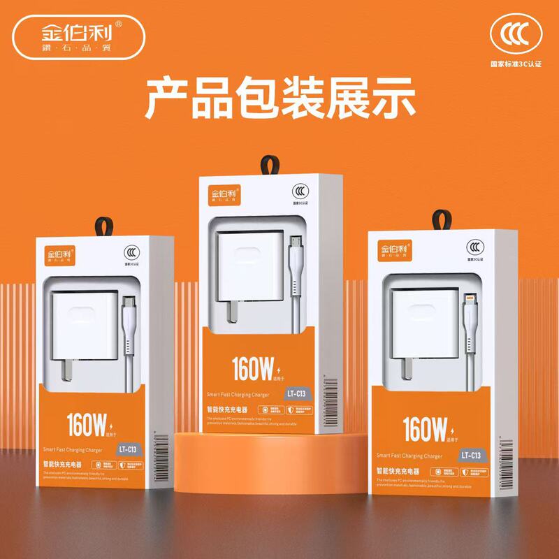 Customized Kimberly C13 National Standard 3C Fully Compatible Fast Charging Charger Set Suitable for Fast Charging of Various Brands and Models