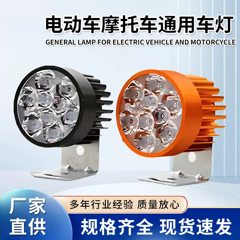 电动摩托车射灯改装led大灯外置超亮12v60V三轮电瓶车强光防水9珠