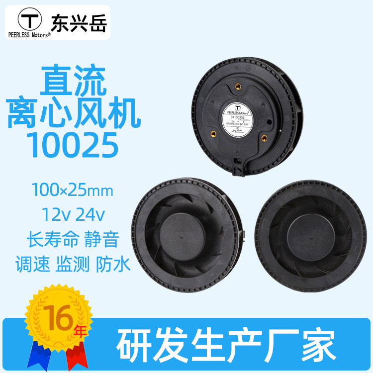 涡轮离心10025直流离心风机储能机箱除尘车载空气过滤风扇调速