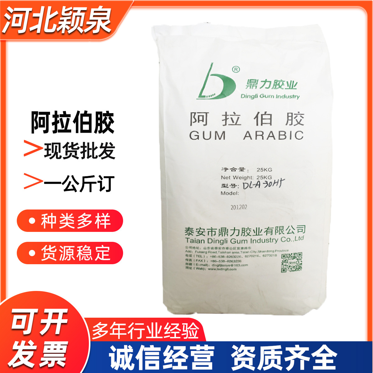 现货供应法国进口阿拉伯胶粉食品级增稠剂 鼎力阿拉伯树胶粉