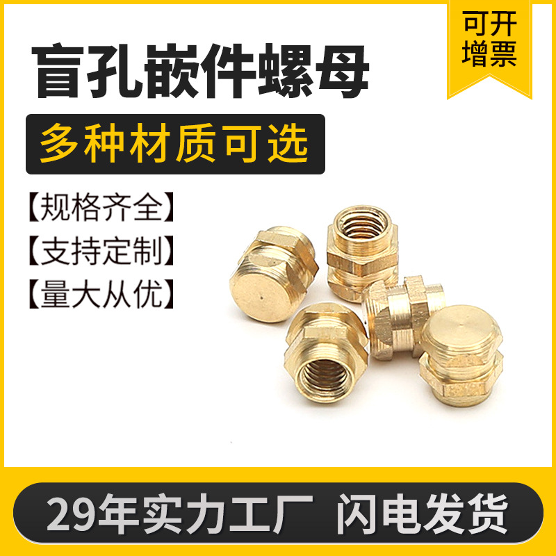 铜铁不锈钢扎槽圆螺母六角盲孔通孔嵌件注塑螺帽铜芯竖纹嵌件螺母