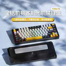 Fire75铝坨坨客制化机械键盘gasket结构全键热插拔带旋钮游戏电竟