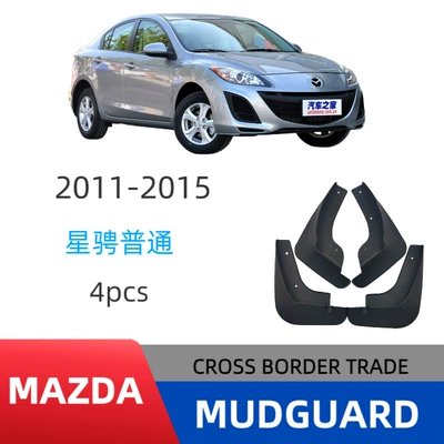 Applicable to 11-15 Mazda Xingcheng Ordinary Edition Car Tire Mudguard Cross-border Sales Foreign Trade Supply