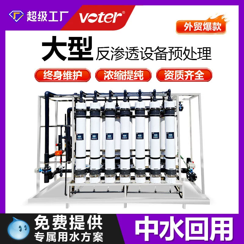 Крупномасштабное промышленное оборудование для очистки воды Ультрафильтрационное оборудование для повторного использования воды для предварительной обработки Ультрафильтрационная мембрана очистки оборудования для очистки воды