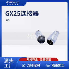 厂家供应德索GX25防水对接型航空头2芯公母对接直式连接器