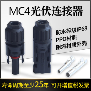 Xinlang MC4 pv connector solar pv panel assembly TUV male female plug pv mc4 connector