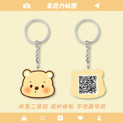 Electric vehicle key cover shell – Control Nfc Protection Access Control - acrylic-keychain-anti-lost-qr-code-winnie-the-pooh