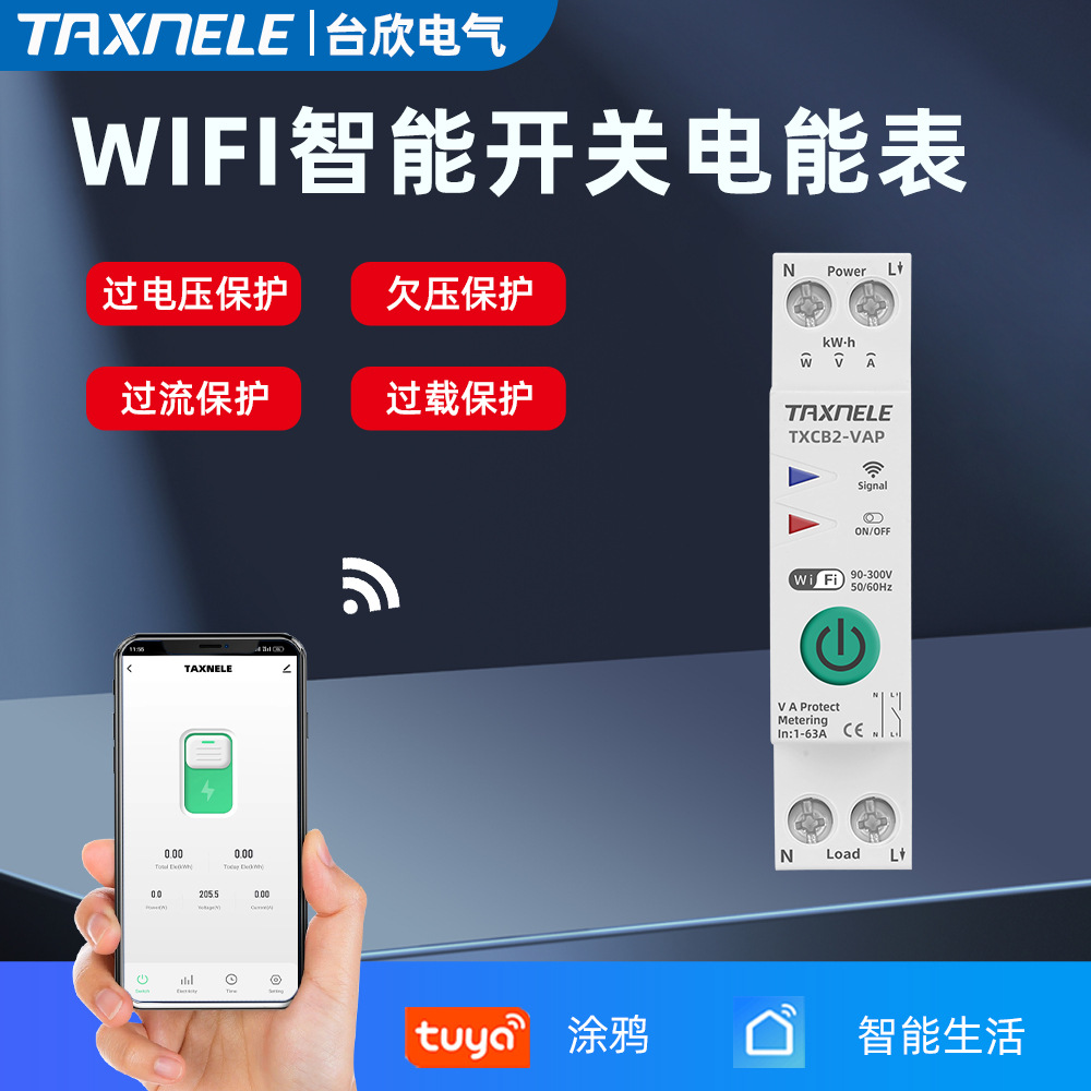 TAXNELE跨境涂鸦WiFi智能过载断路器开关手机远程控制定时智能