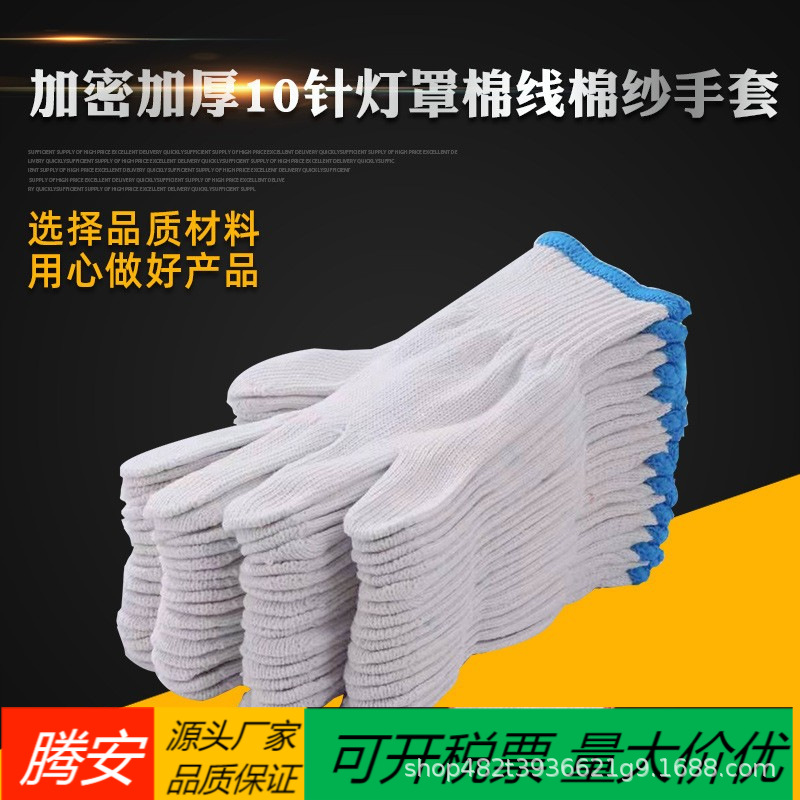批发工地耐磨500g克棉纱手套 防护纱手套防滑劳保用品棉线线手套
