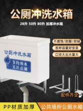 新款加厚壁挂式学校公厕沟槽大便小便槽自动手拉式冲洗高位PP水箱