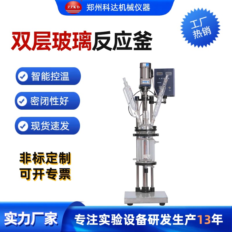 双层玻璃反应釜釜盖 双层釜配件釜盖 S-1L升双层玻璃反应釜的釜盖