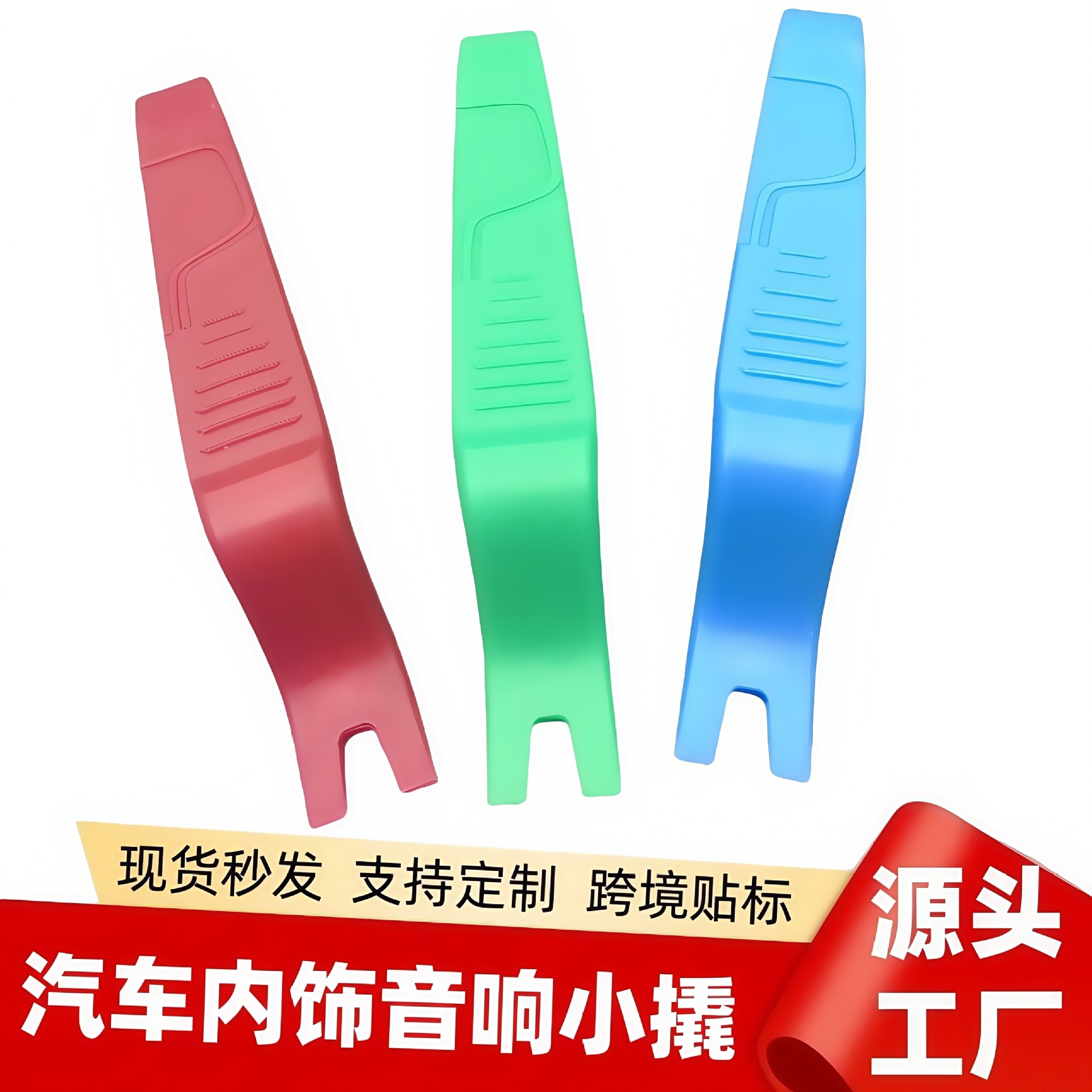 厂家汽车记录仪撬板工具撬棒拆卸卡扣起子音响汽车安装改装撬板