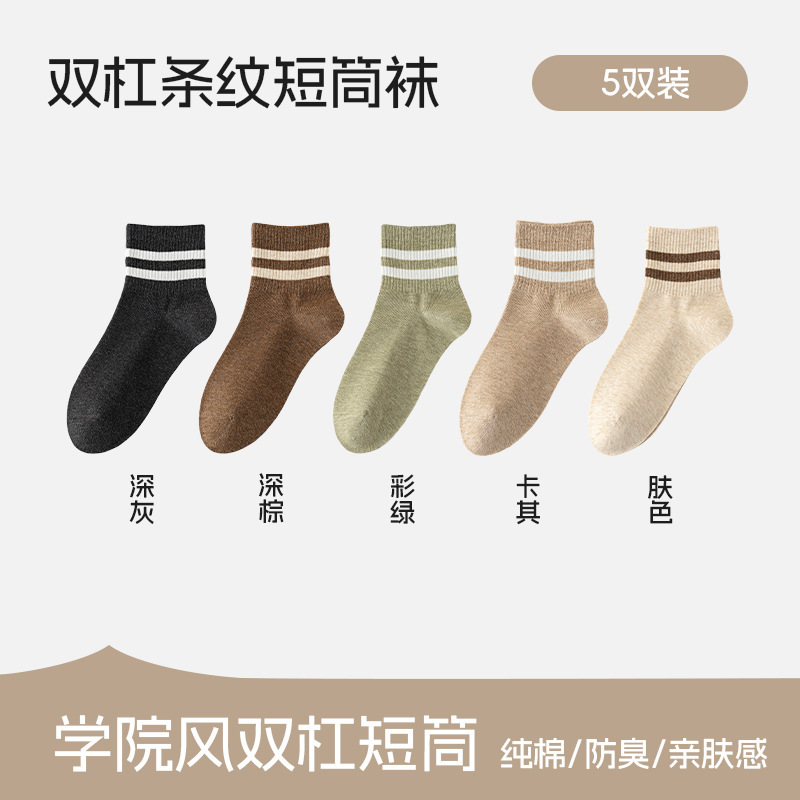 袜子女春秋纯棉条纹中筒袜学院风短筒袜百搭学生女袜防臭诸暨袜子|undefined